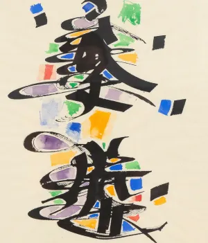ULFERT WILKE "BLACK RIBBONS" WATERCOLOR, 1980